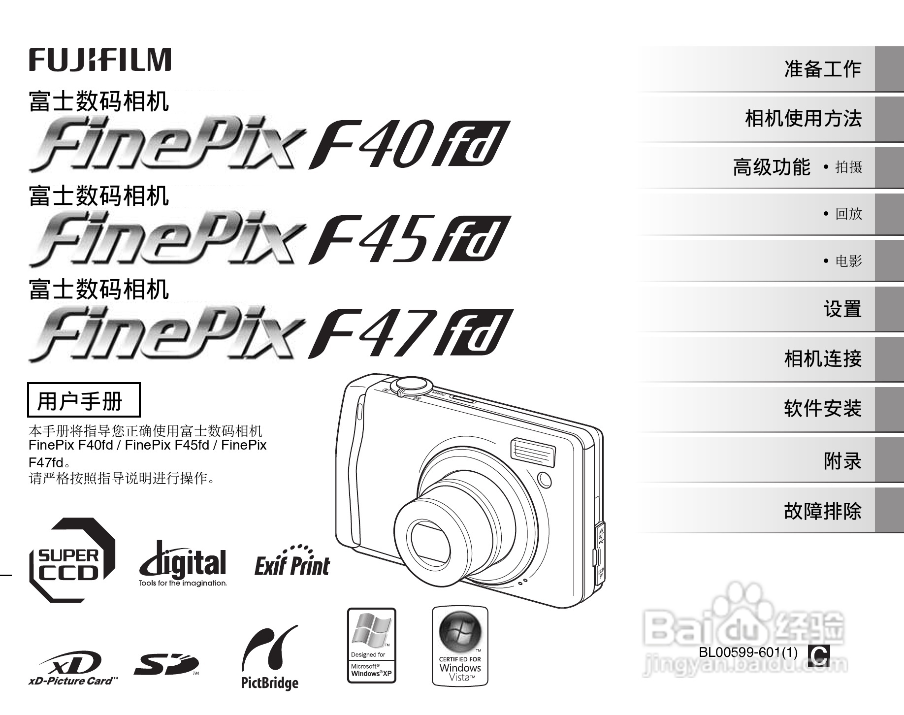 《富士finepix f47fd数码相机使用说明书,主要介绍该产品的使用方法