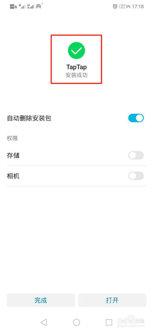 taptap软件如何下载安装