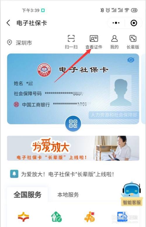 如何查询社保卡银行卡号