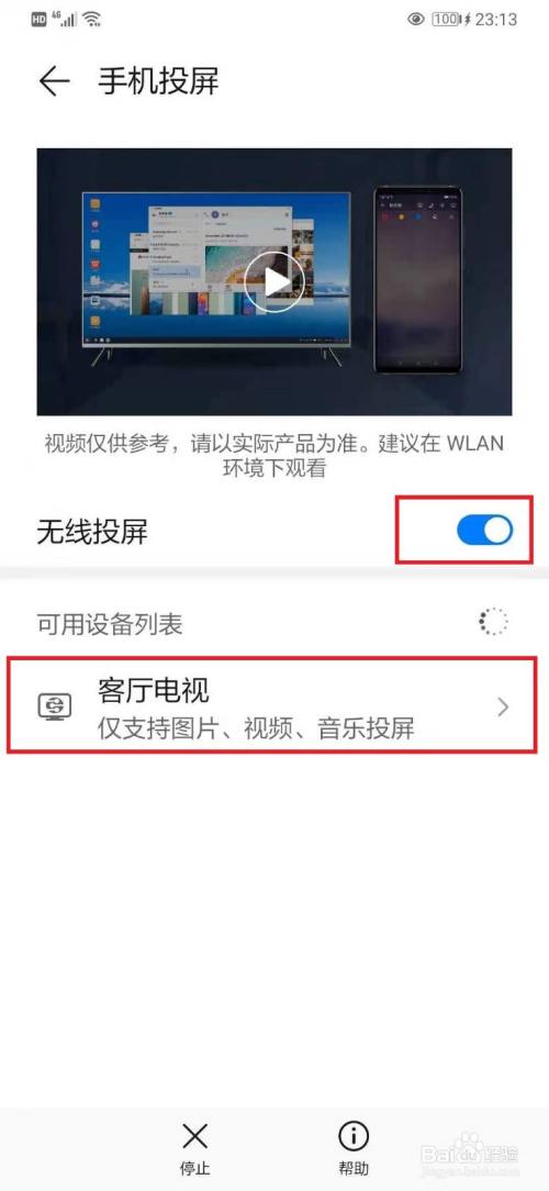 华为手机投屏到电视怎么操作?