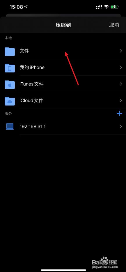 iphone12es怎么使用7z压缩系统相册图片