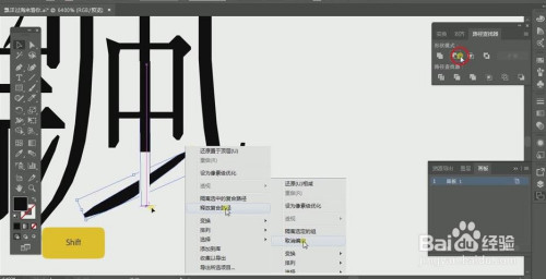 使用ps和ai设计【漂洋过海来看你】艺术字海报