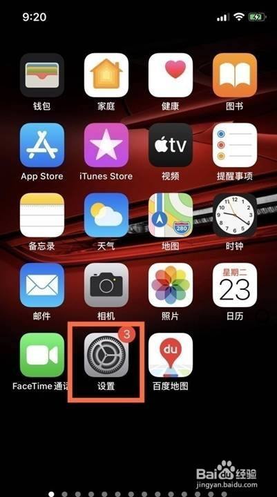 iphone12怎么设置横屏模式