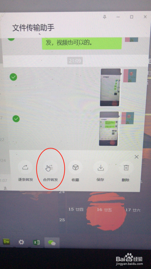 微信消息中图片文字怎么合并转发