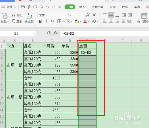 wps表格为什么输入公式不计算?