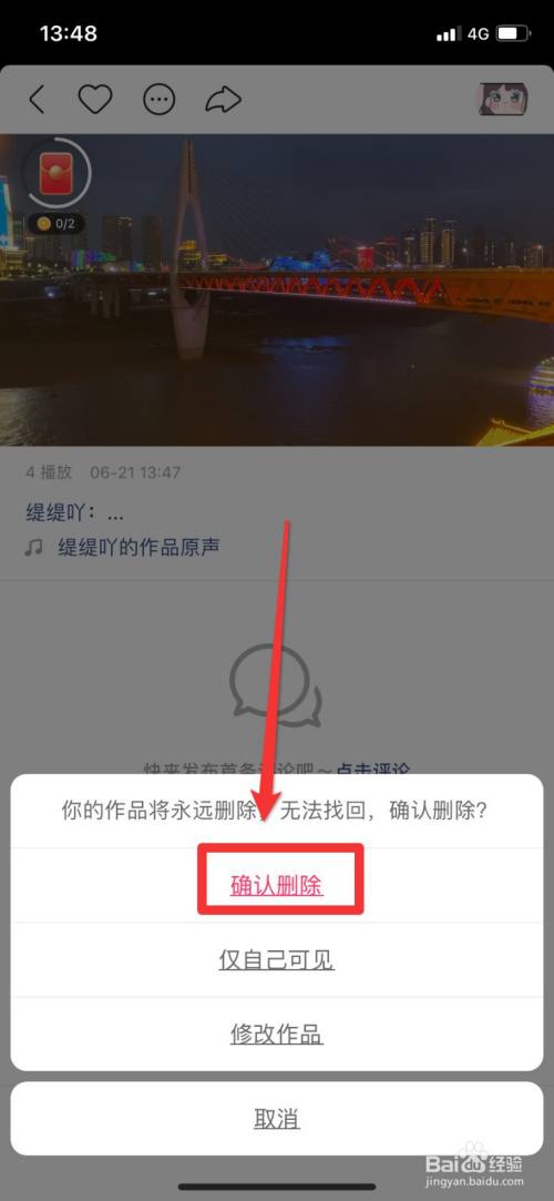 快手作品怎么删除掉