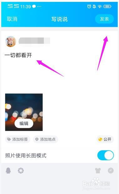 qq空间如何发长图说说?