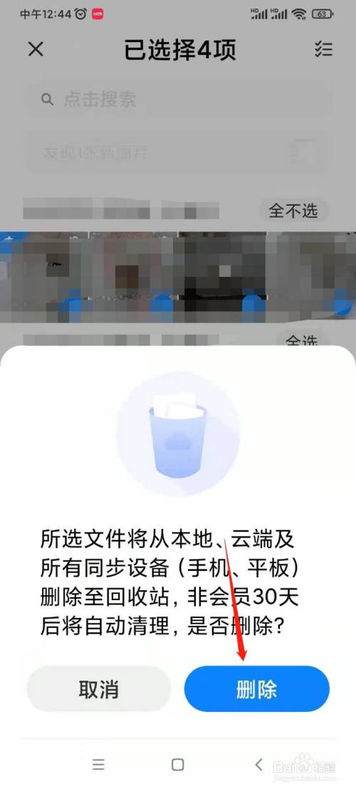 小米手机照片怎么批量删除