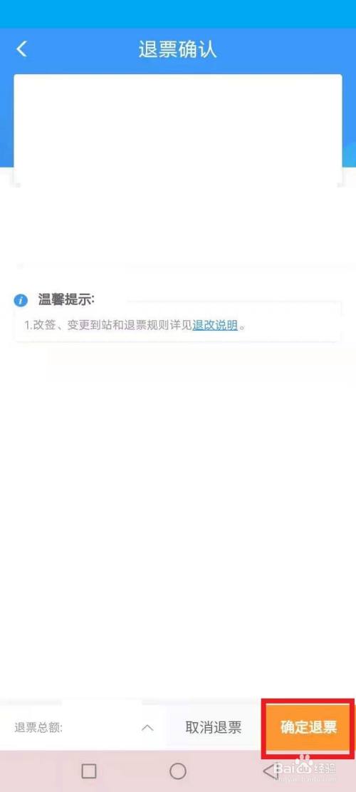 高铁怎么退票网上