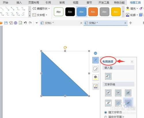 wps绘制直角三角形图形的操作