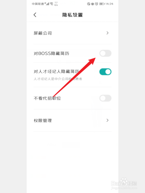 手机boss直聘怎么开启对boss隐藏简历