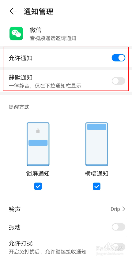 华为手机微信来消息不提示,不通知怎么办?