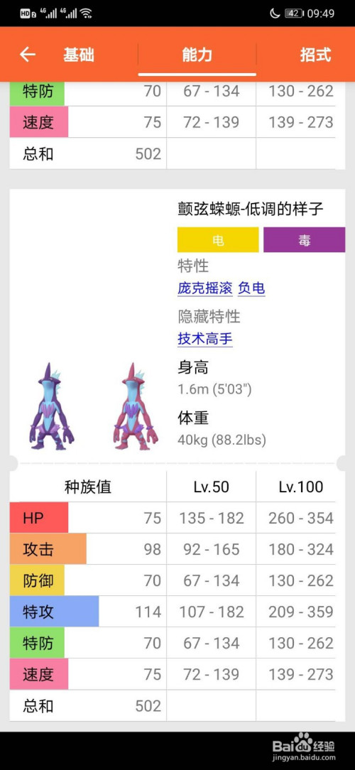 宝可梦剑盾毒电婴怎么进化