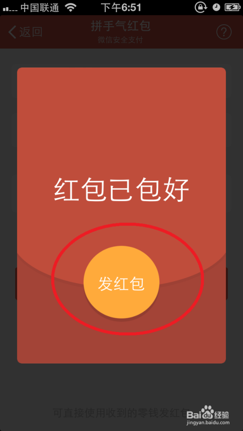 微信出现"单个红包金额不可超过0元"的问题