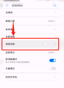 华为手机的语音助手在哪里设置?