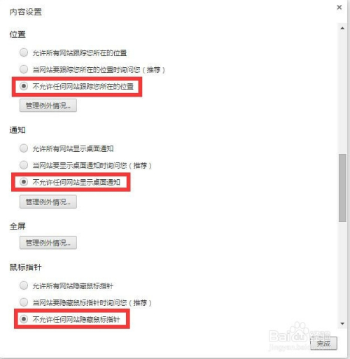看到"位置""通知""鼠标指针"都勾选不允许任何网站跟踪您所在的位置