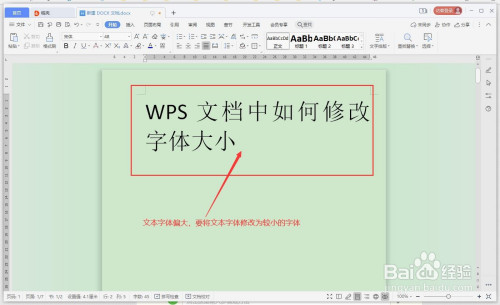 wps文档中如何修改字体的大小