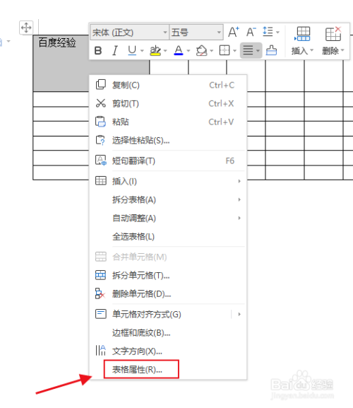 word表格字体怎么上下居中