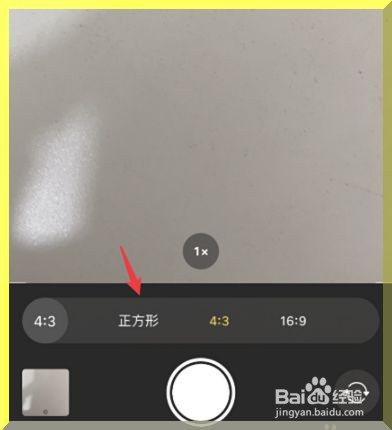 苹果手机中相机怎么设置正方形