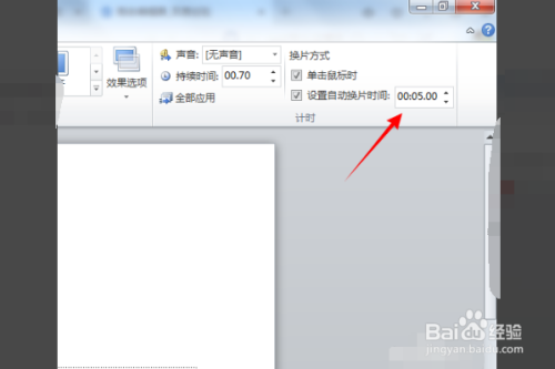 怎么在ppt中设置播放时间?