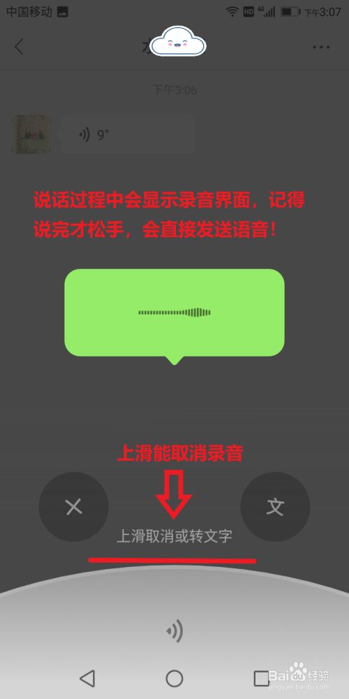 微信如何录语音聊天?