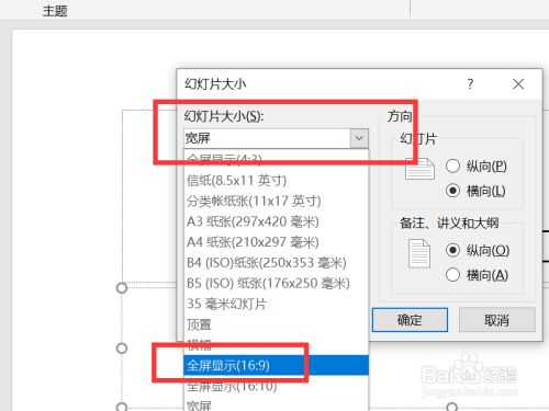 如何设置ppt比例为16:9