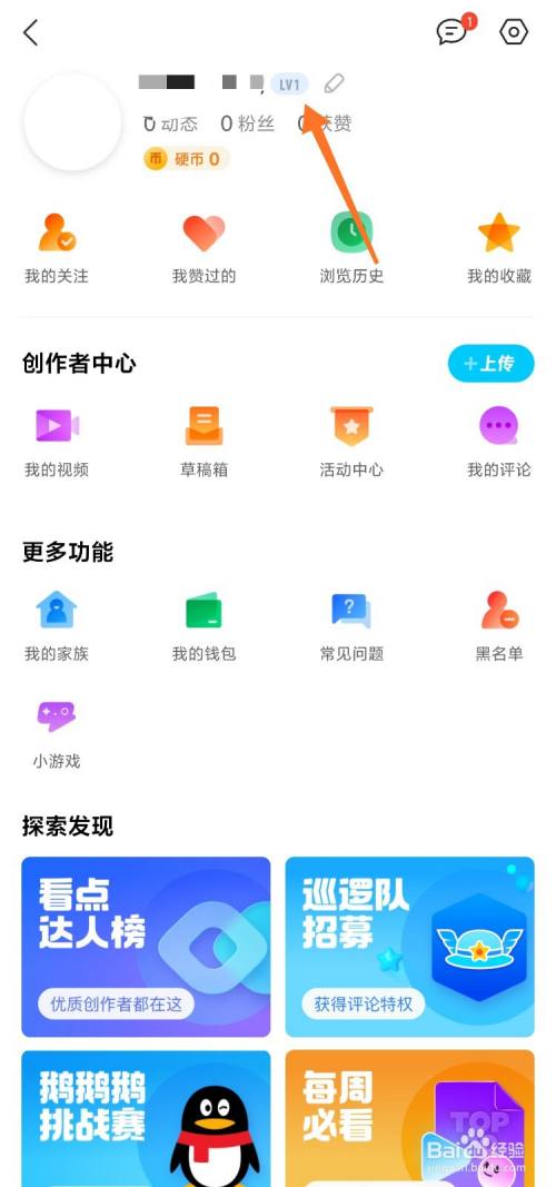 qq看点等级怎么看