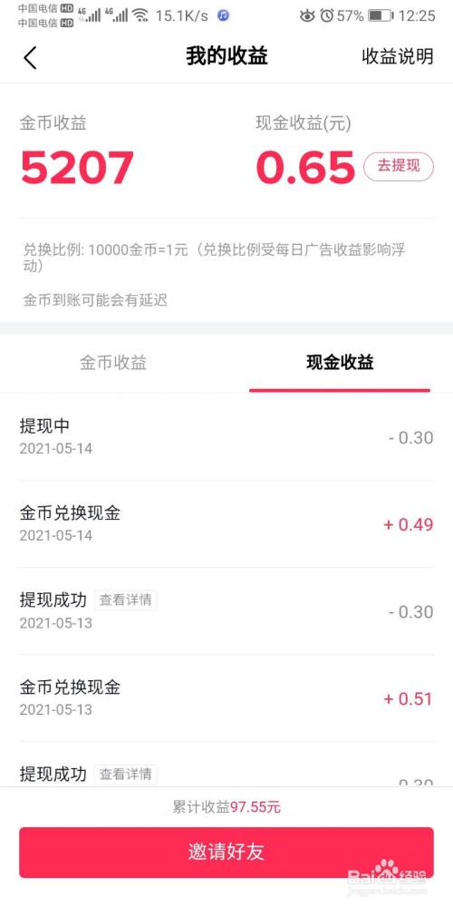 抖音极速版能不能赚钱?