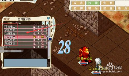 魔力宝贝归来法师攻略