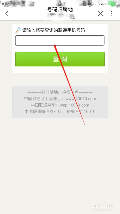 游戏/数码 手机 > 手机软件 5 以上是中国联通app中查询号码归属地的
