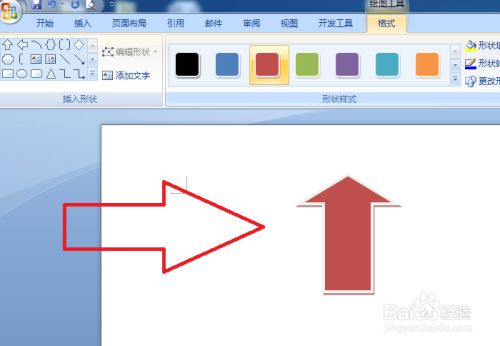怎样给word文档建立正上箭头