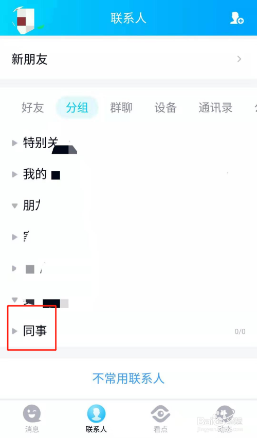 手机qq如何添加好友分组 qq如何增加好友分组