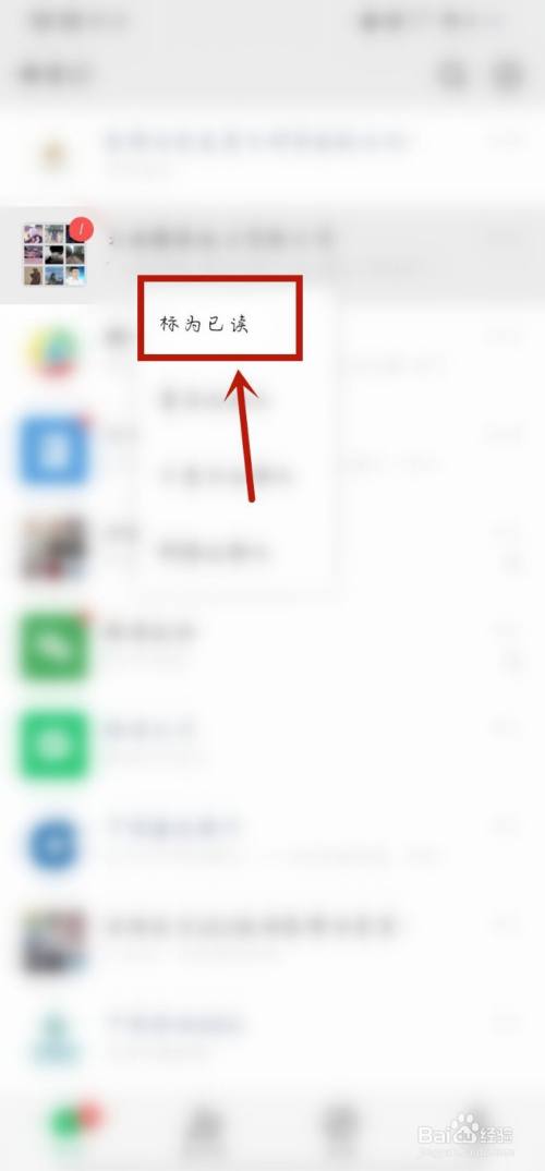 微信消息全部标为已读