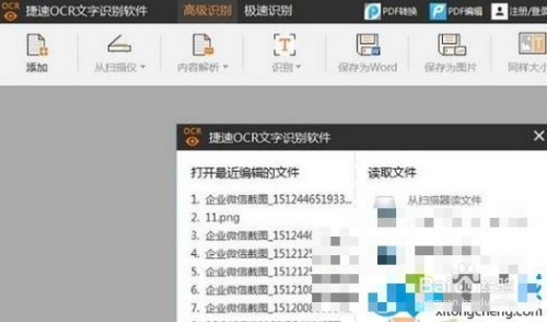 win7将扫描图片转换成word文档的方法