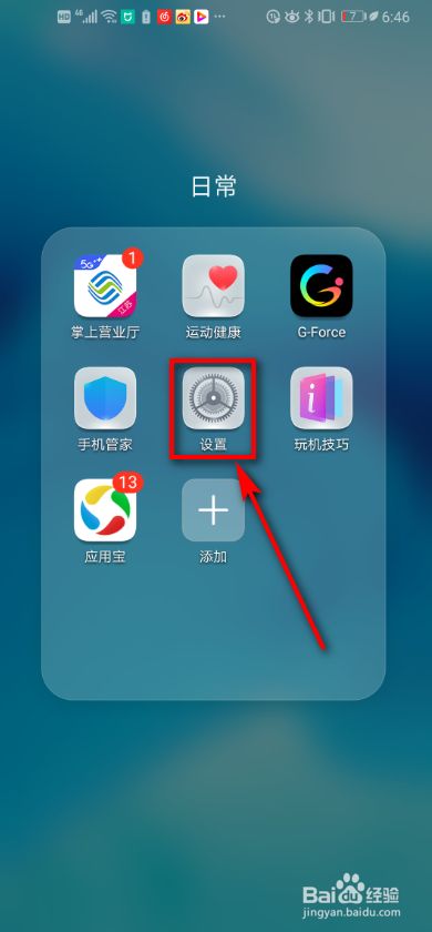 华为手机如何打开互动屏保?