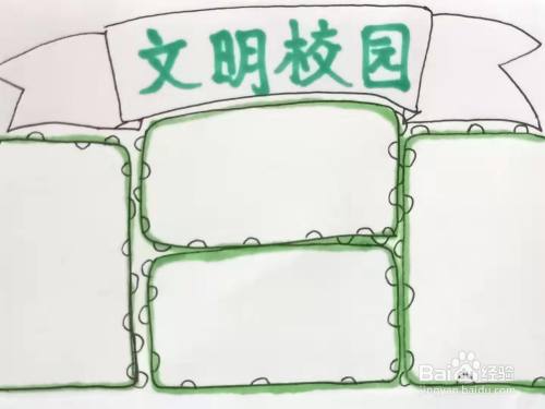 怎样画"文明校园"手抄报?