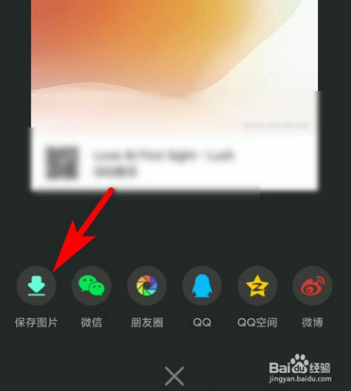 qq音乐app怎么保存歌词海报?