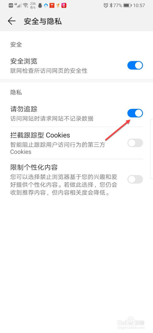 华为浏览器如何设置访问网站时不记录数据