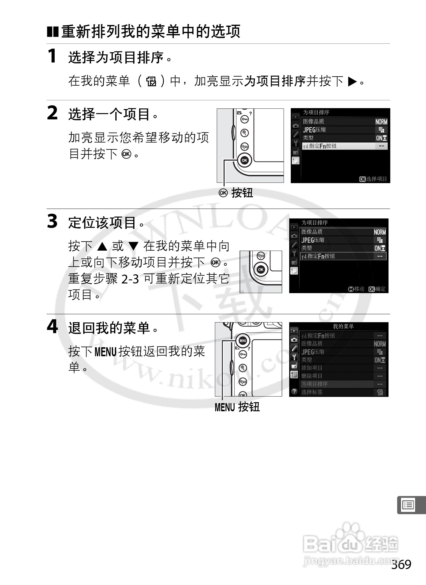 尼康d800e数码相机使用说明书:[40]