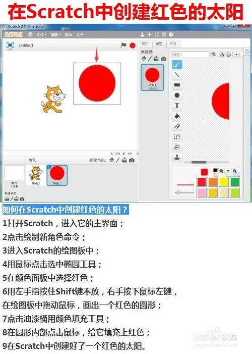 如何在scratch中创建红色的太阳?