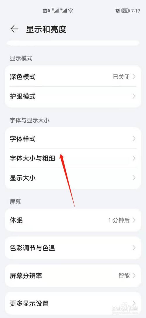 华为鸿蒙系统怎么设置手机字体大小?