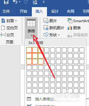 怎样用word制作九宫格图片