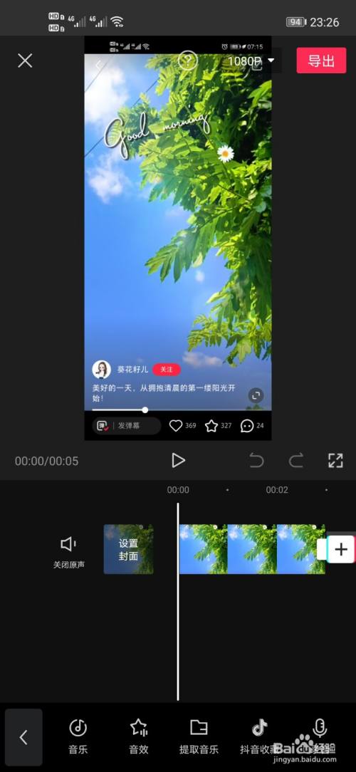 怎么用剪映给素材添加配音?