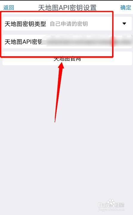 再输入【天地图密钥,密钥到天地图官网申请即可.