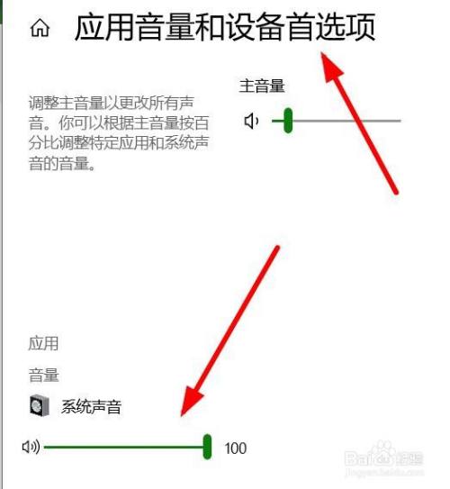 win10如何设置系统声音的大小#校园分享