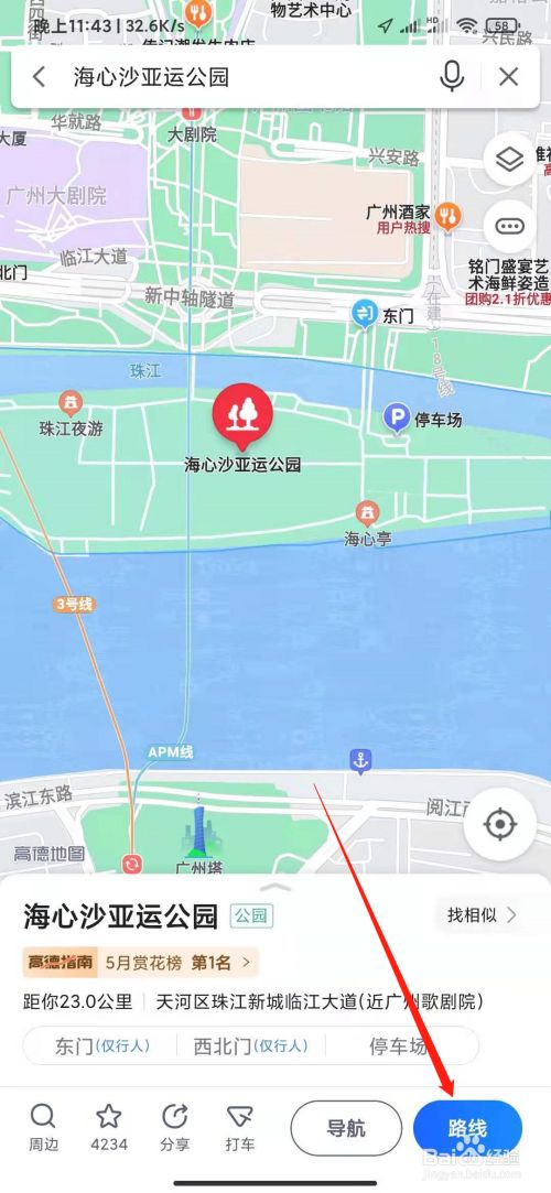 海心沙亚运公园2号桥怎样用手机导航去?