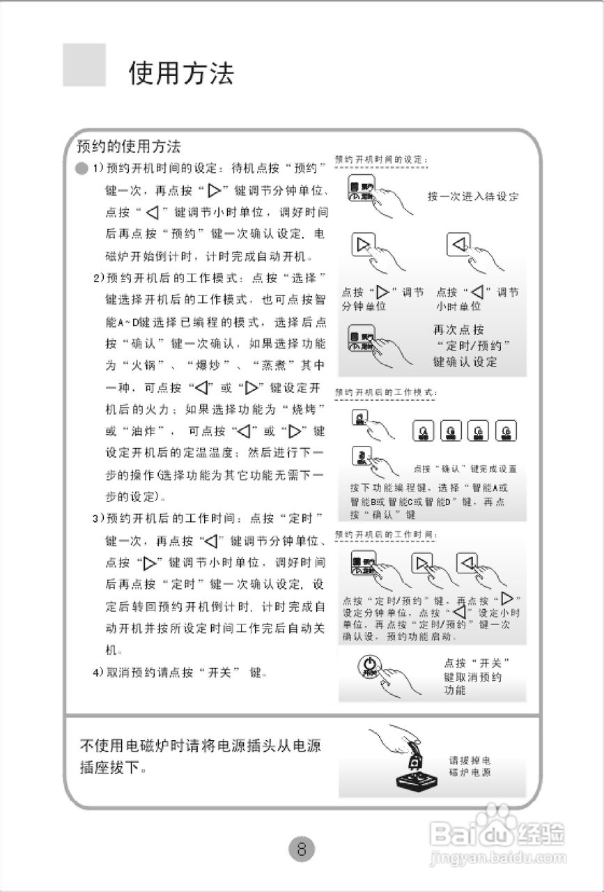 海尔ch2008电磁炉使用说明书