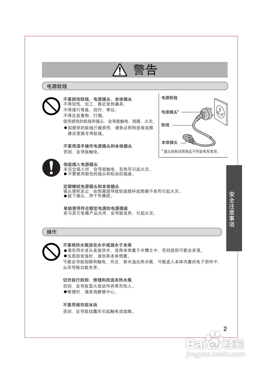 松下nc-ce301电热水瓶使用说明书