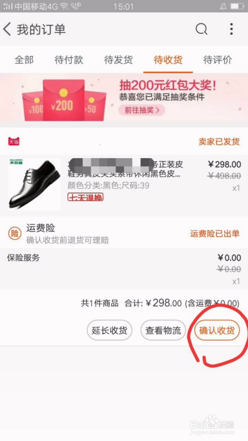 手机淘宝怎么确认收货?怎么评价商品?