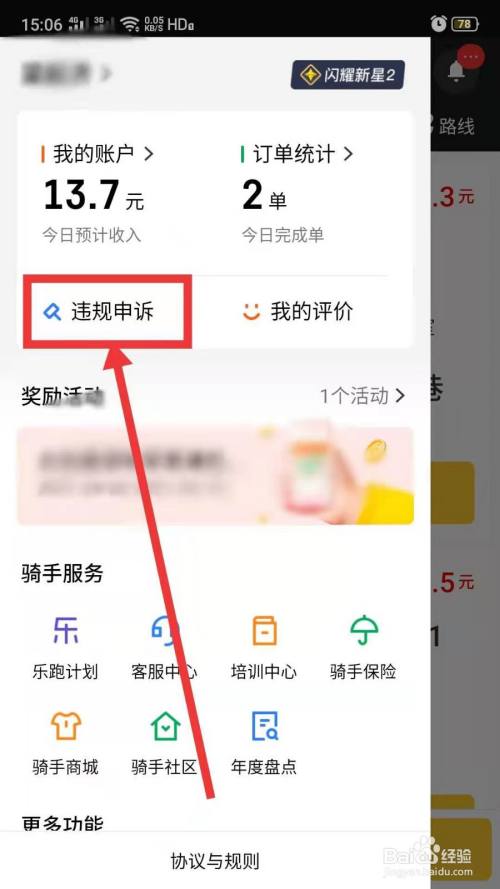 进入菜单页面后,点击下方违规申诉图标.